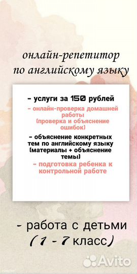 Онлайн-репетитор по английскому языку