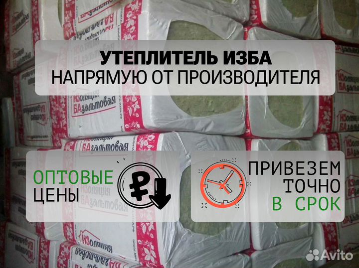Утеплитель изба