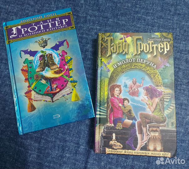 Таня Гроттер