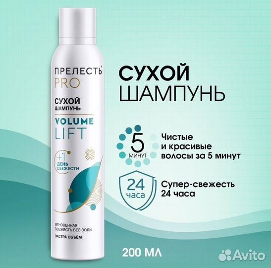 Сухой шампунь