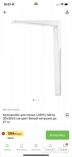 Кронштейн 30х30х3 белый