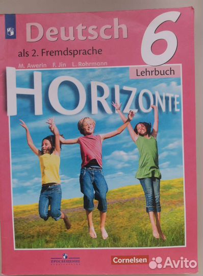 Учебник немецкого языка 6 класс