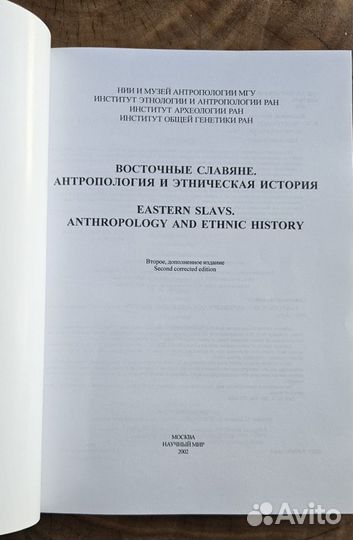 Восточные славяне. Антропологическая и этническая