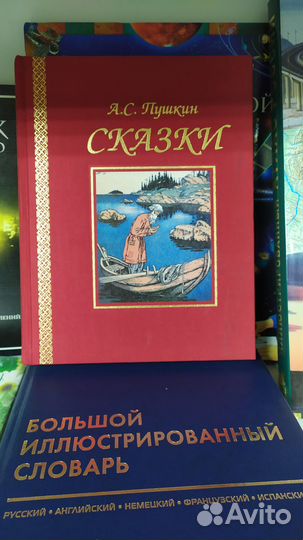Словари и другие книги Ридерз Дайджест