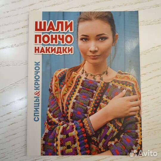 Вязание шалей. Цена за все