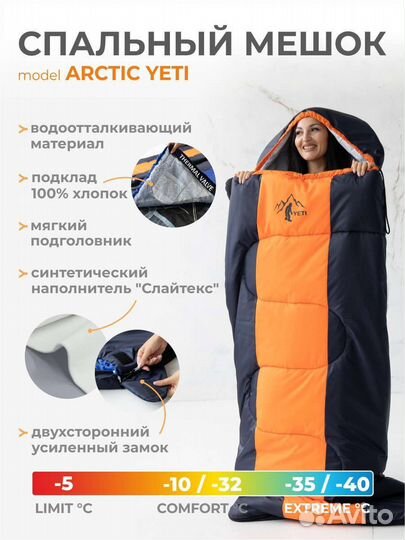 Спальный мешок до -40