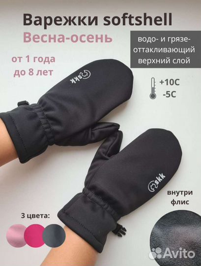 Варежки софтшелл 1-2 года. Новые