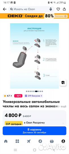 Авточехлы универсальные