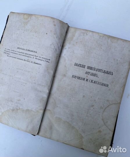 Руководство к частной патологии и терапии