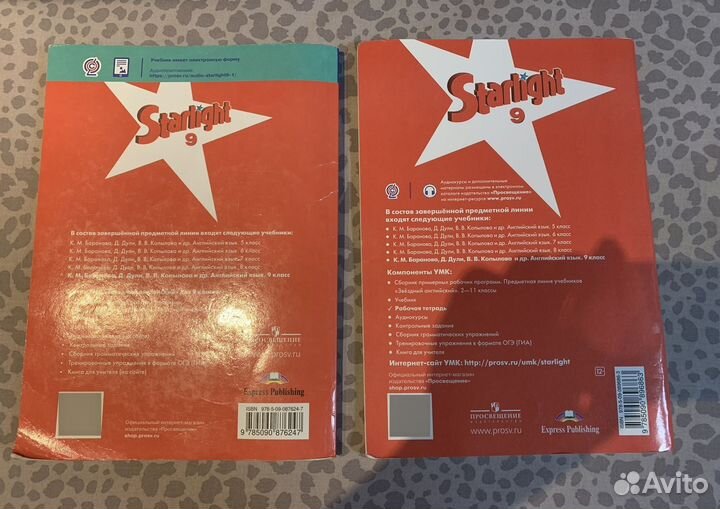 Учебник и рабочая тетрадь Starlight 9 класс