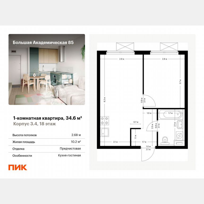 1-к. квартира, 34,6 м², 18/24 эт.