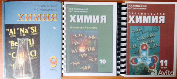Учебники по химии 9-10-11 классы