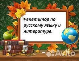 Репетитор