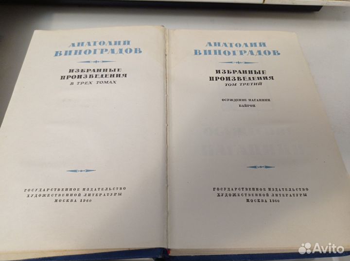 Анатолий Виноградов 3 тома