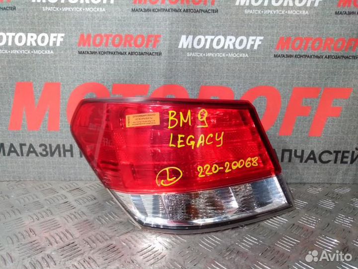 Стоп левый Субару Легаси BM9 (1 модель) 220- А672