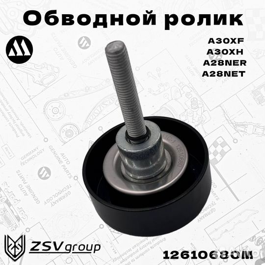 Обводной ролик A30XF; A30XH; A28NER; A28NET Megurn