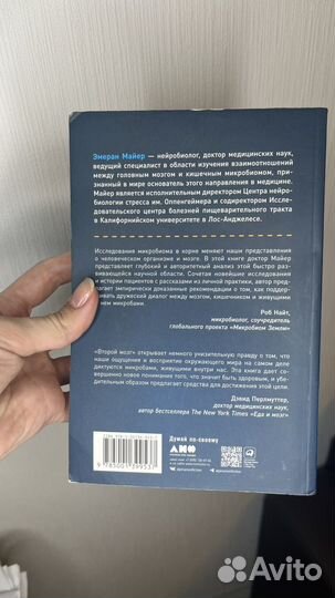 Второй мозг