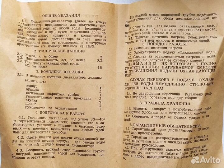 Холодильник-дистиллятор бытовой 1997 г