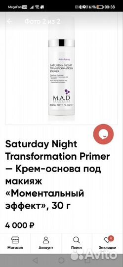 Крем-основа под макияж