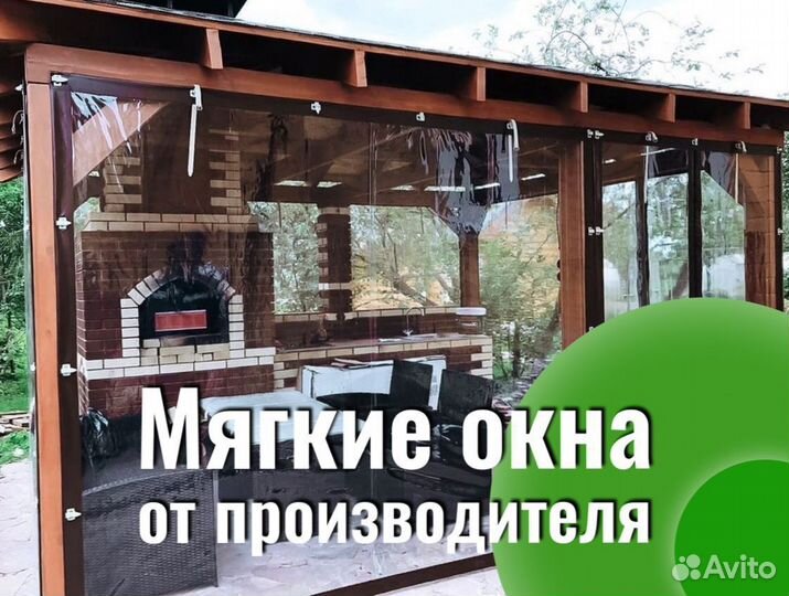 Мягкие окна
