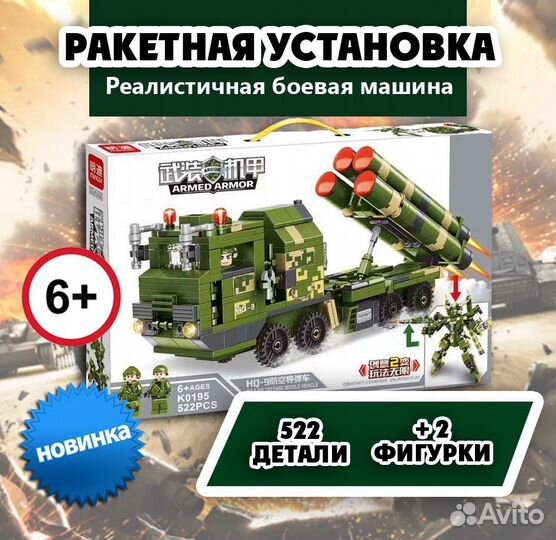 Конструктор Ракетная установка / Аналог Лего