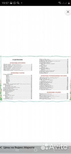 Лучшая книга для чтения от 1 года до 3-х лет росмэ