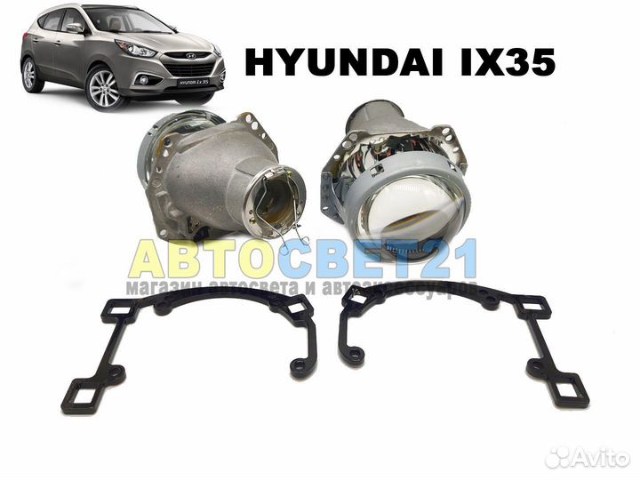 Набор для замены штатных линз Hyundai ix35