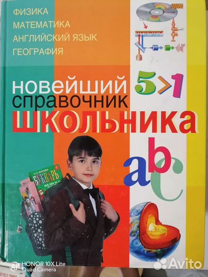 Справочники для школьника 5-11классы