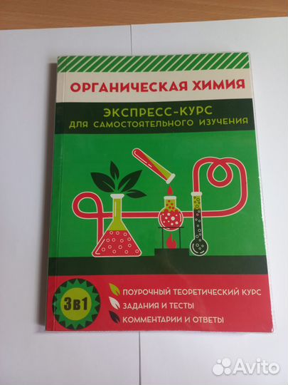 Органическая химия книга