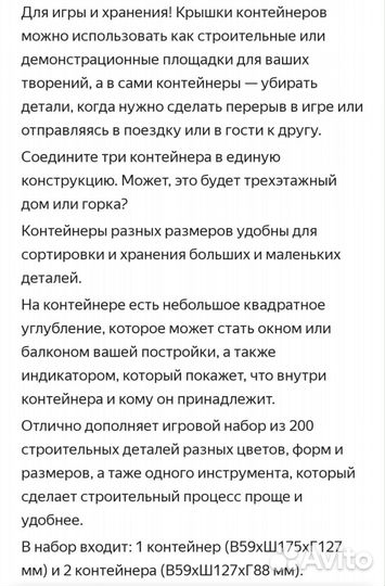 Контейнеры IKEA Bygglek +набор Lego 40357