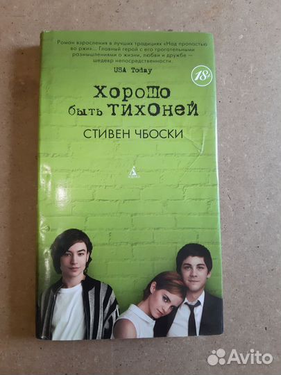 Хорошо быть тихоней