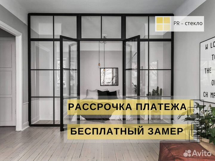 Межкомнатные перегородки