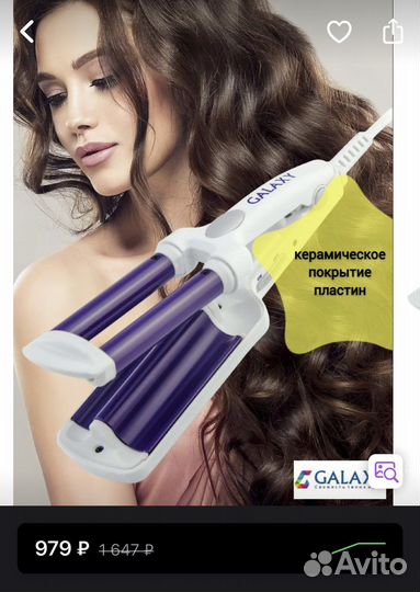 Стайлер для завивки волос волнами