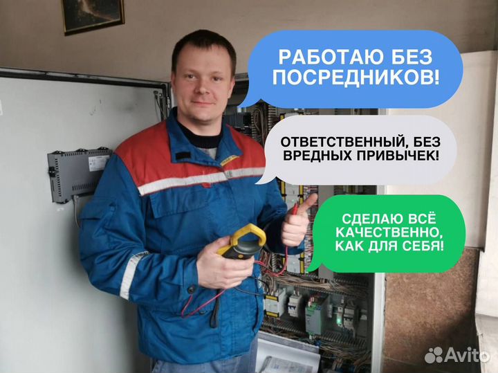 Электрик Услуги электрика Электромонтажные работы