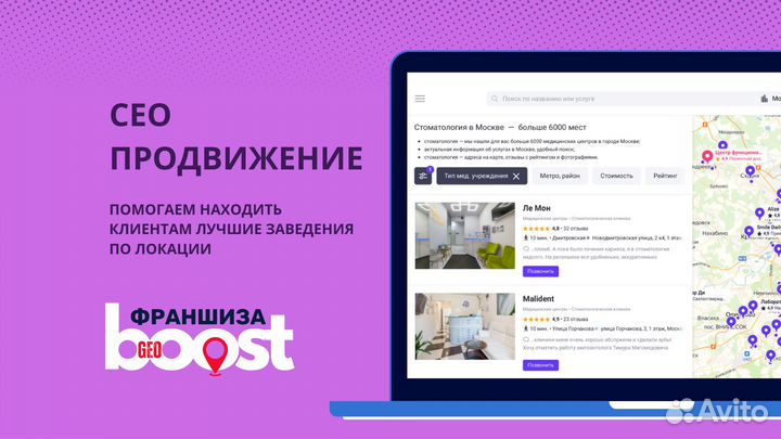 Готовый бизнес по франшизе GeoBoost