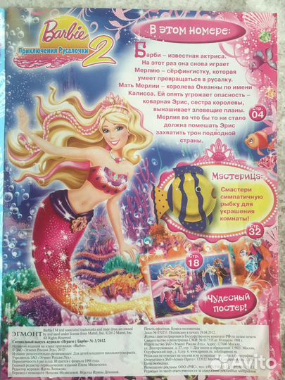 Специальный выпуск журнала Играем с Barbie