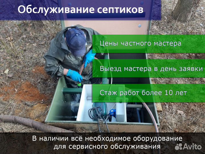 Диагностика, чистка, обслуживание, ремонт септиков
