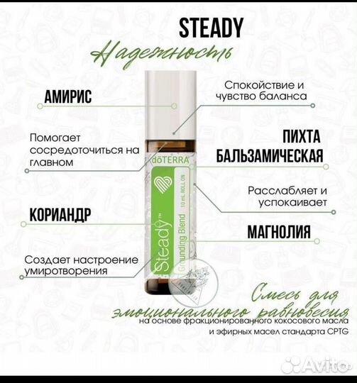 Смесь эфирных масел дотерра Steady