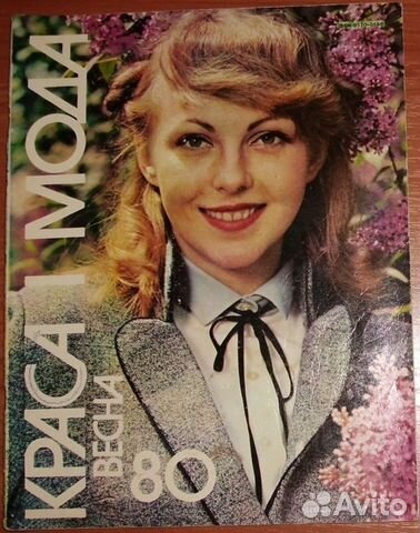 Журнал Краса и мода (Красота и мода) весна 1980