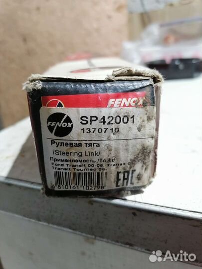 Рулевая тяга форд транзит