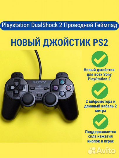 Dualshock 2 PS2 Джойстик Геймпад PlayStation 2