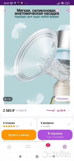 Молокоотсос электрический