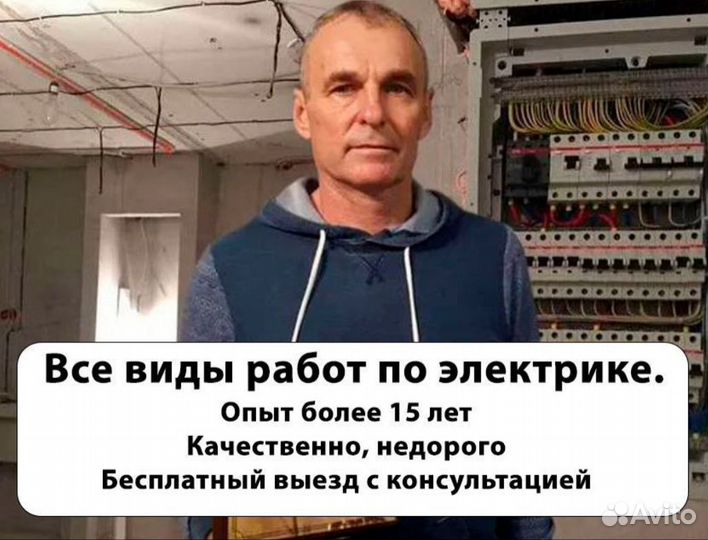 Электрик, Электромонтаж, Услуги Электрика