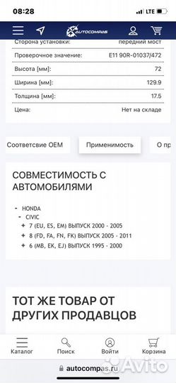 Тормозные колодки