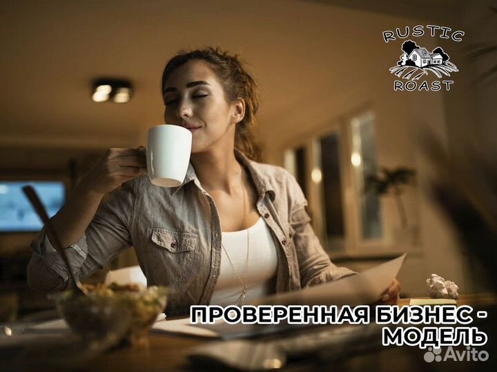 RusticRoast: аромат бизнеса
