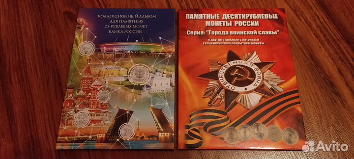 Капсульные альбомы для монет 2р., 5р., 10р. и 25р
