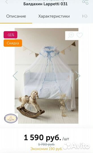 Балдахин с держателем