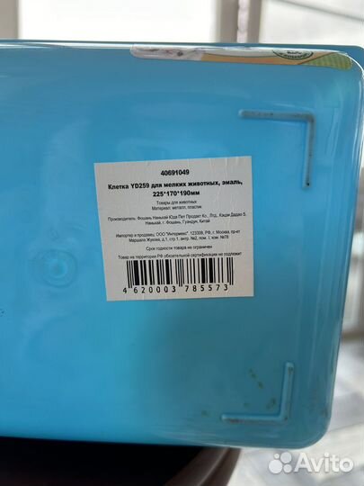 Клетка для грызунов