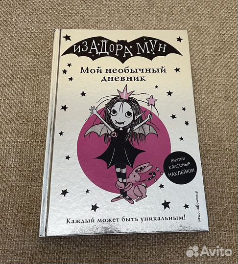 Изадора Мун 