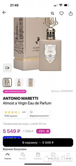 Духи antonio maretti